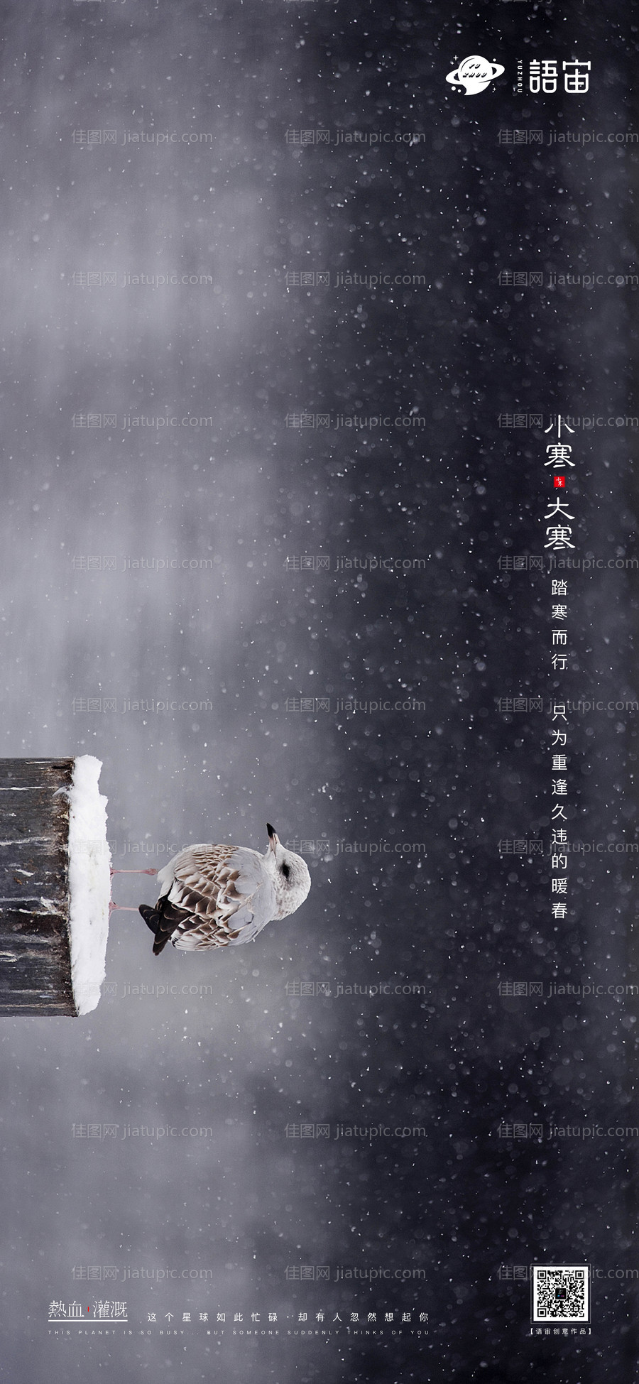 小寒大寒二十四节气海报-源文件