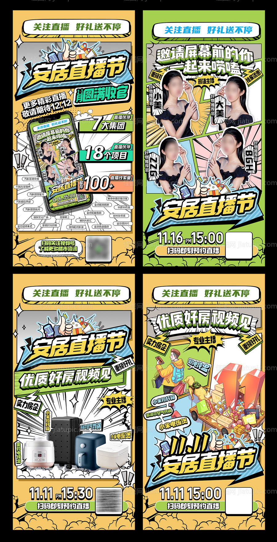 综艺漫画人物抽奖直播海报-源文件