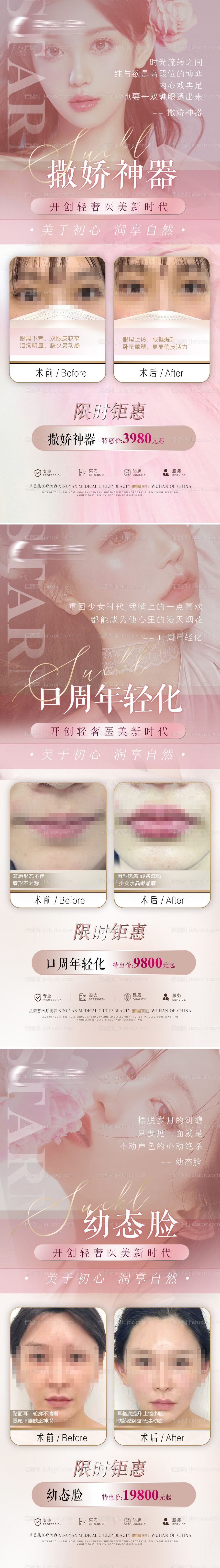 轻奢医美海报-源文件