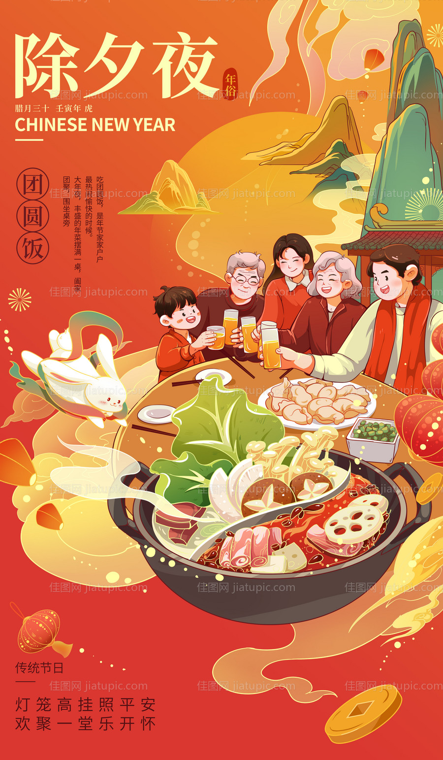 兔年春节新春新年习俗年俗除夕年夜饭-源文件