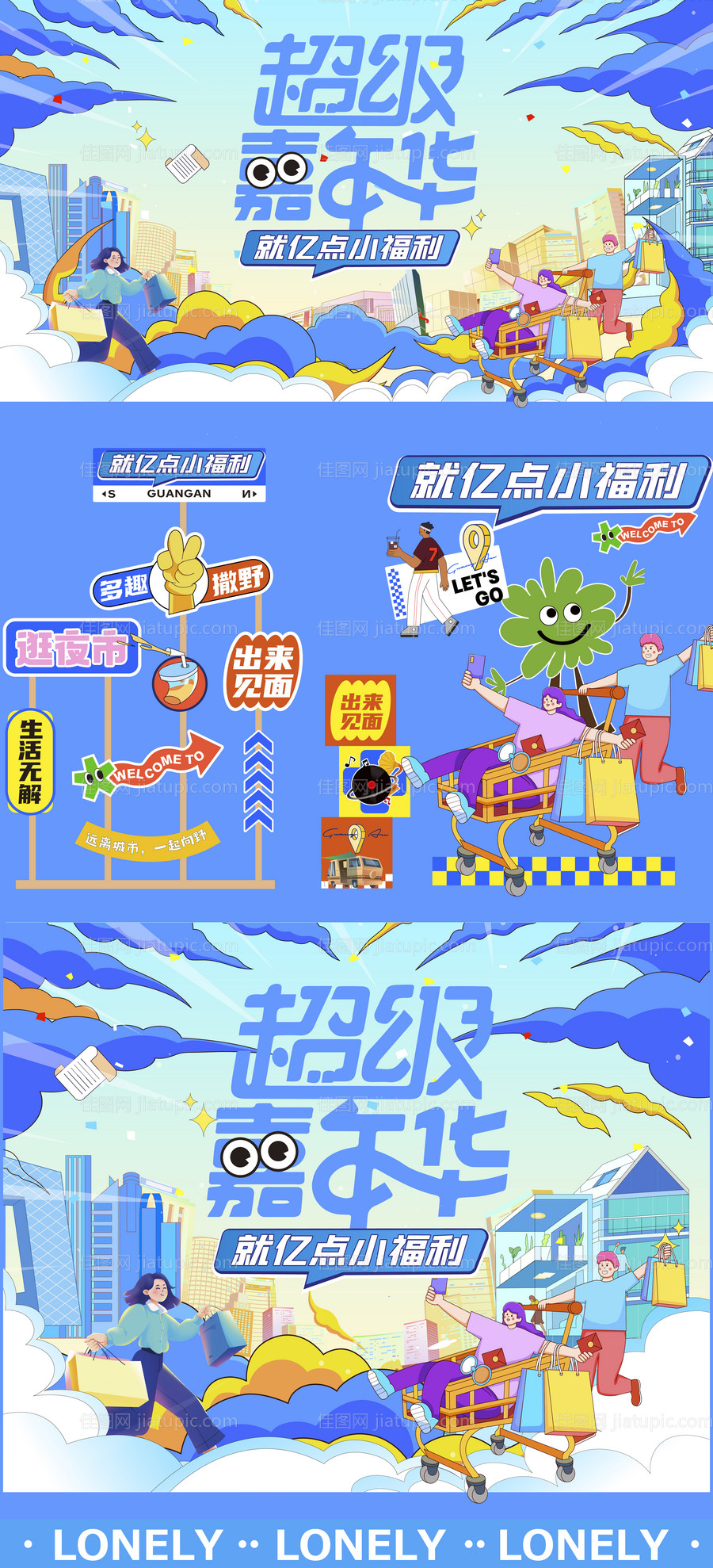 商场购物促销节主视觉-源文件