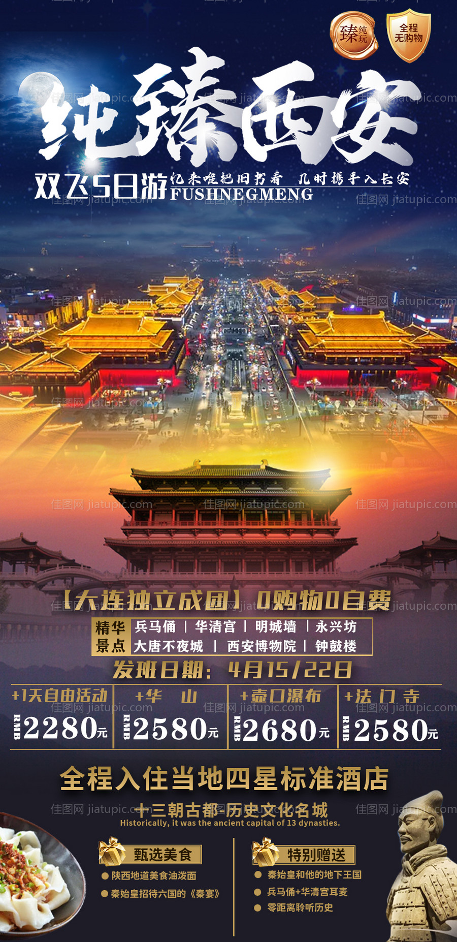 西安旅游海报-源文件