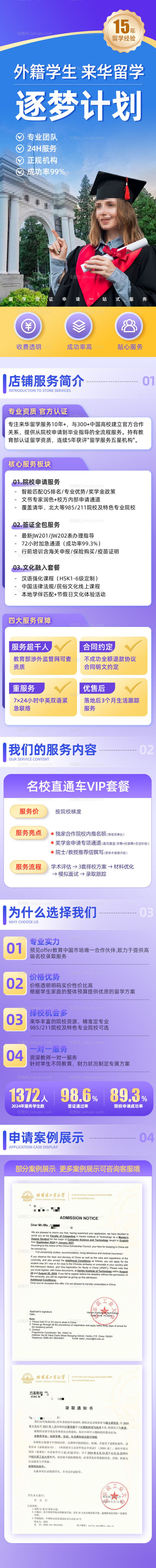 来华国际留学教育服务H5详情-源文件