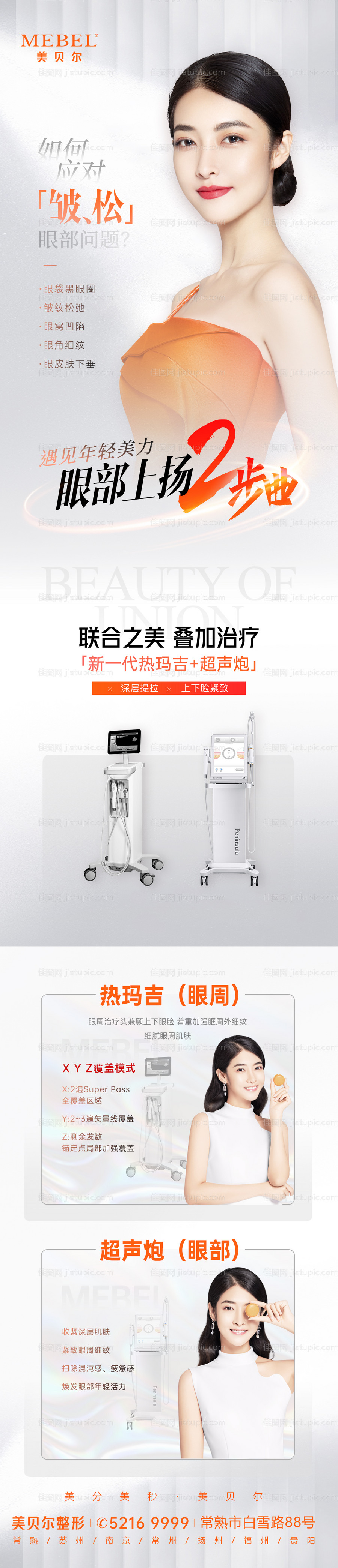 抗衰热玛吉超声炮-源文件