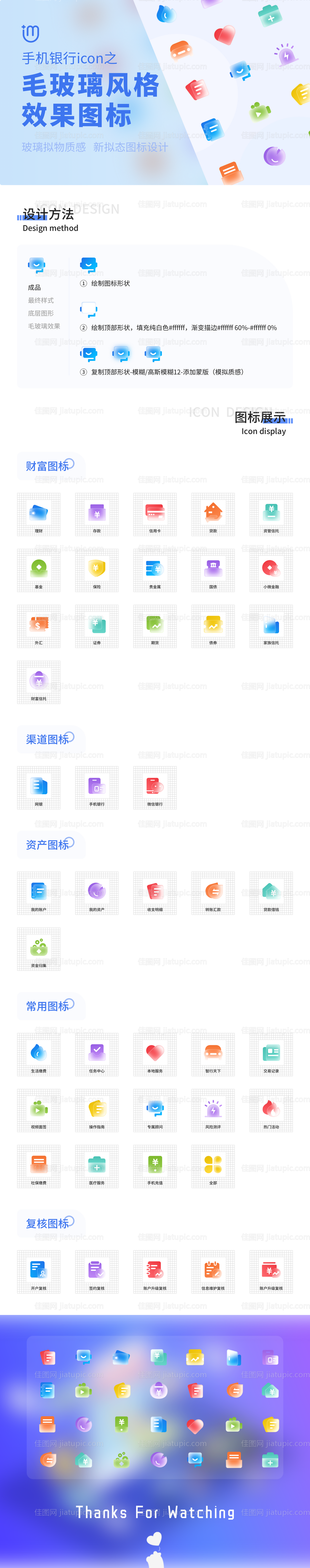 互联网金融手机银行毛玻璃拟态效果图标-源文件