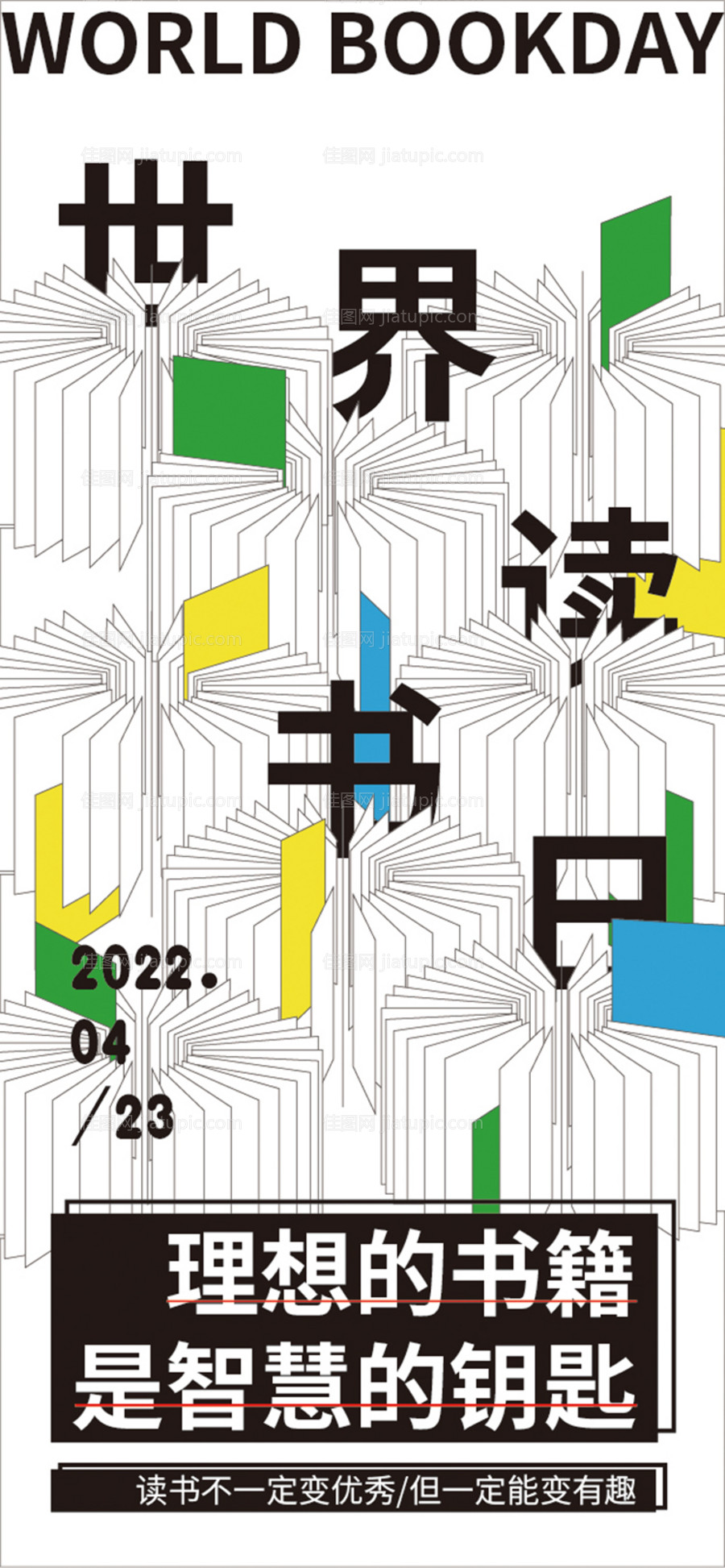 世界读书日-源文件