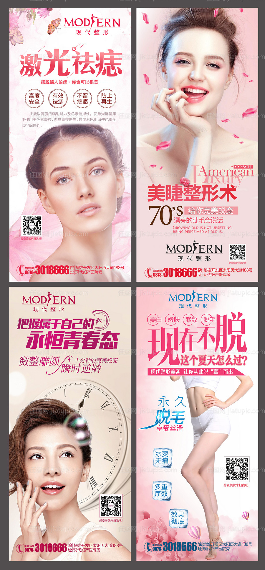 整形美容项目展架易拉宝-源文件