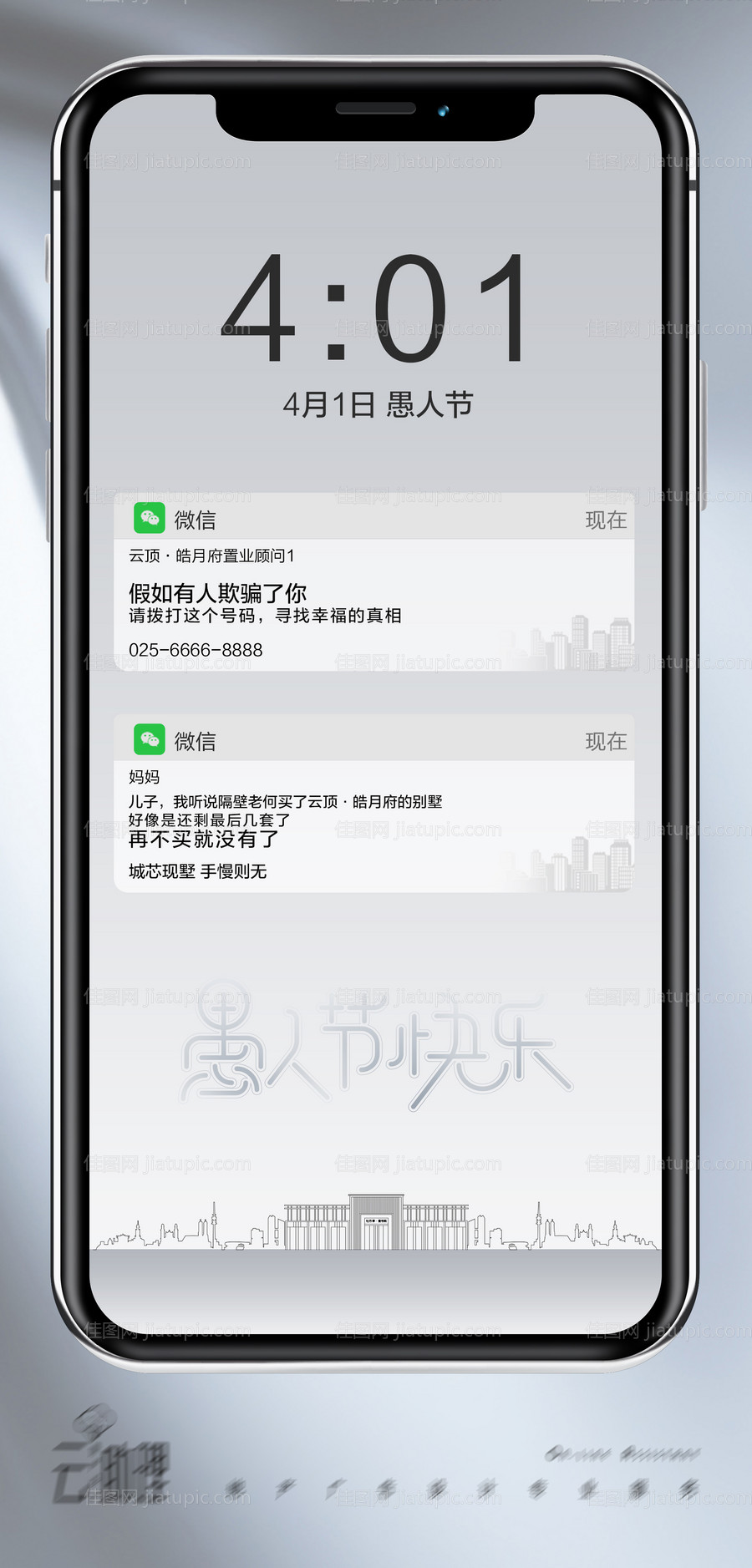 愚人节海报-源文件