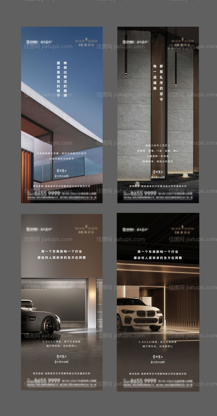 房地产细节价值点海报-源文件