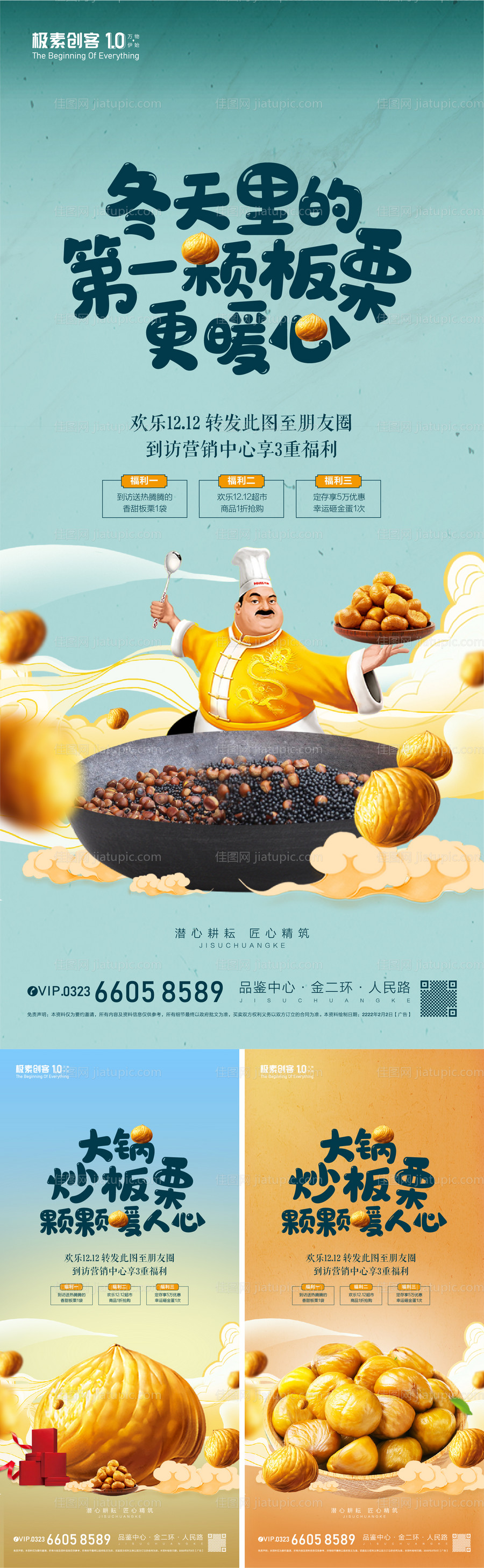 集赞送板栗活动系列单图-源文件