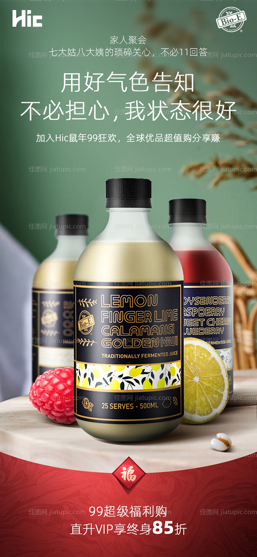 酵素产品摄影保健品海报-源文件