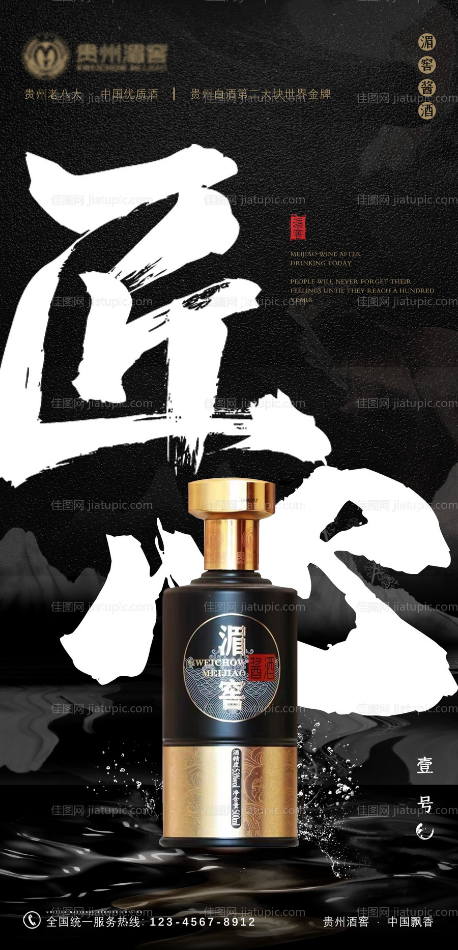 酒类品推海报-源文件