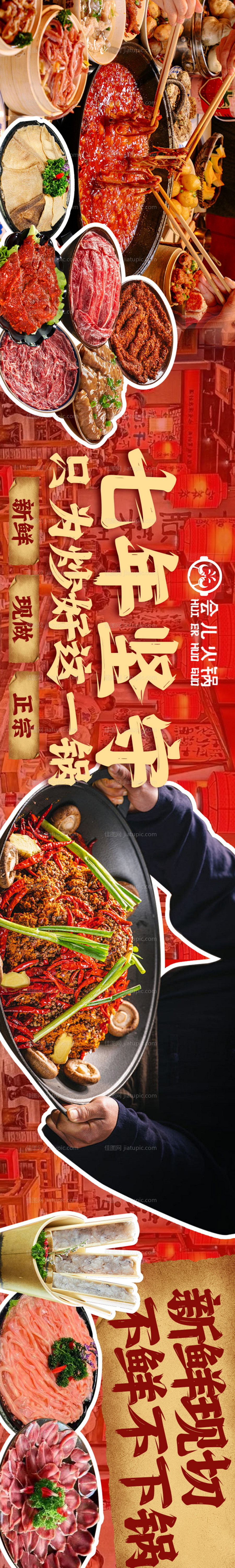 大众点评火锅五连图设计-源文件