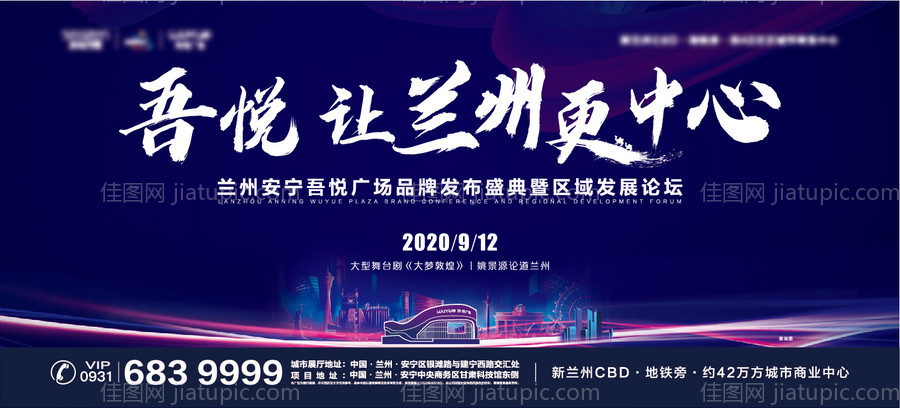 地产品牌发布会活动背景板-源文件