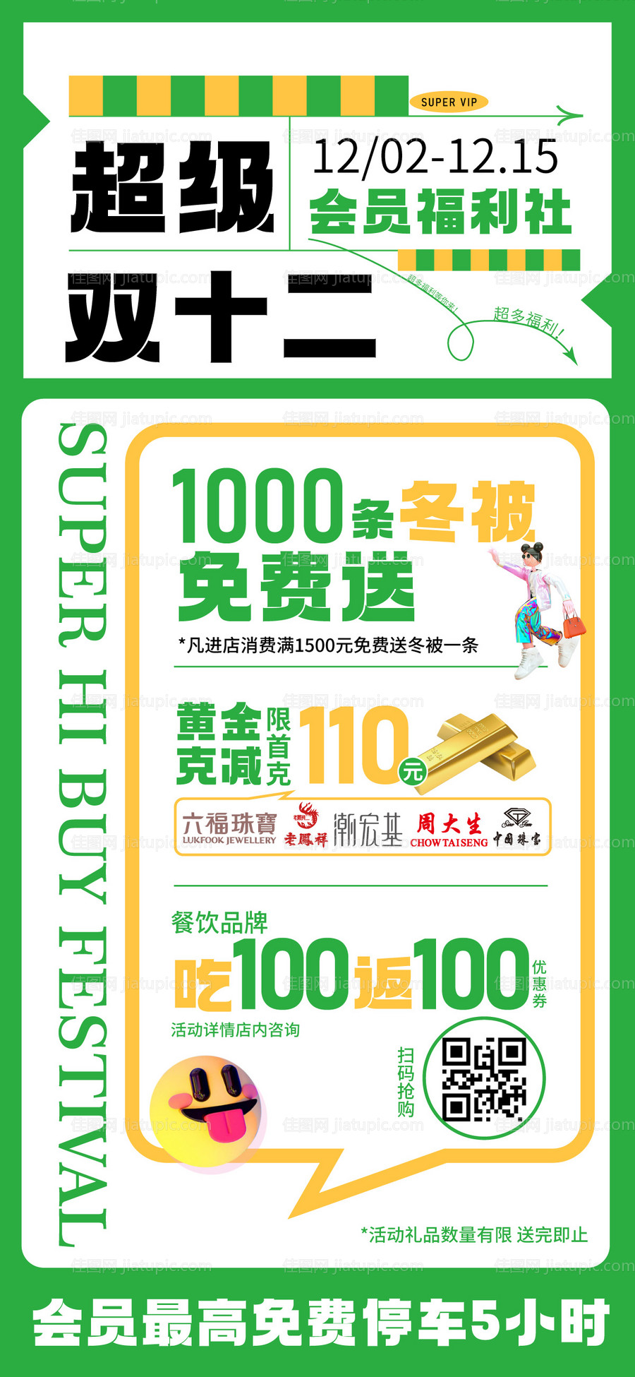 双十二海报-源文件