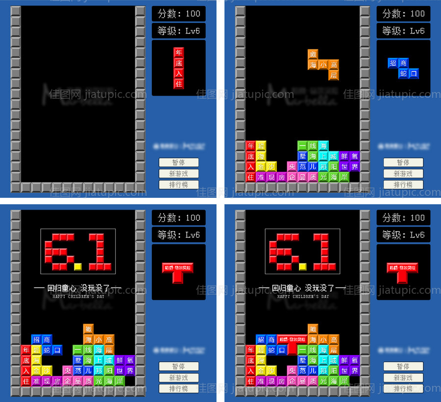 六一节俄罗斯积木游戏创意海报-源文件