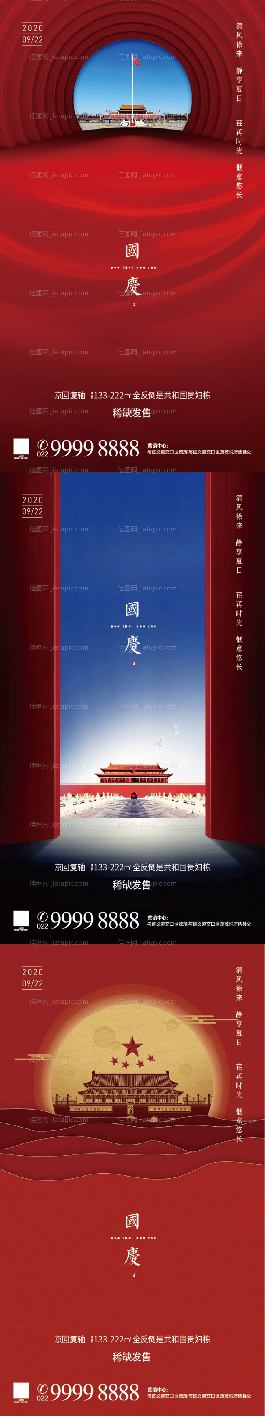 国庆节节日海报-源文件