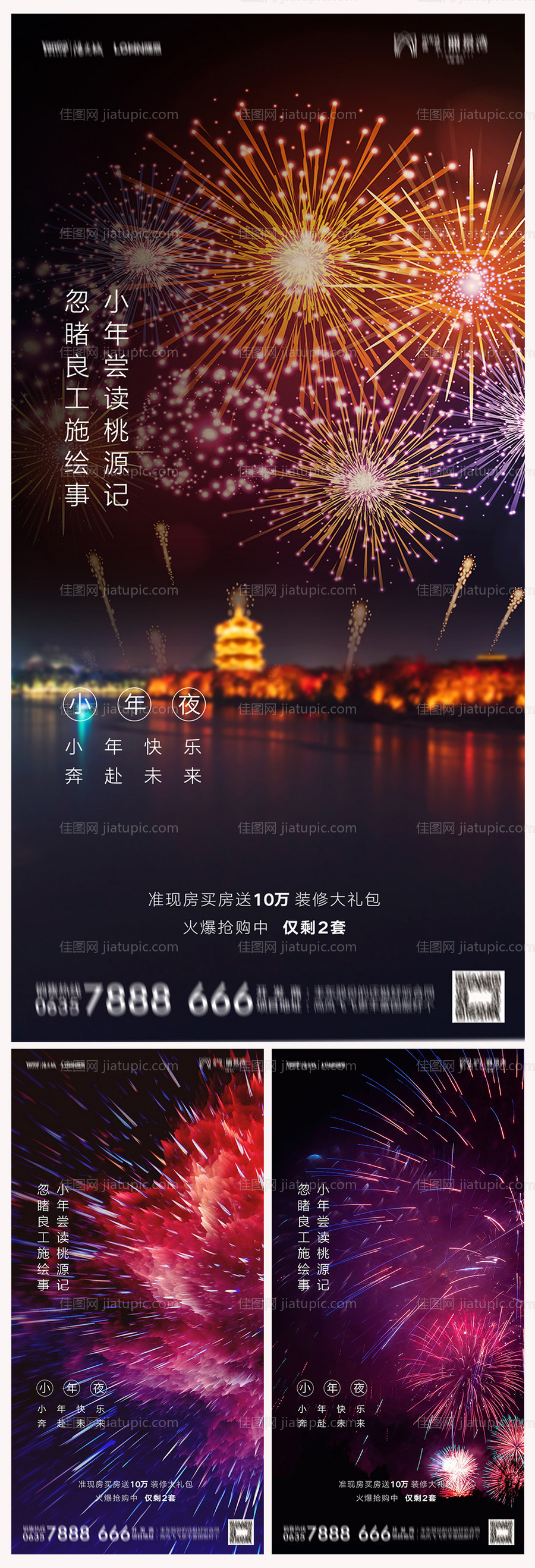 地产小年海报-源文件