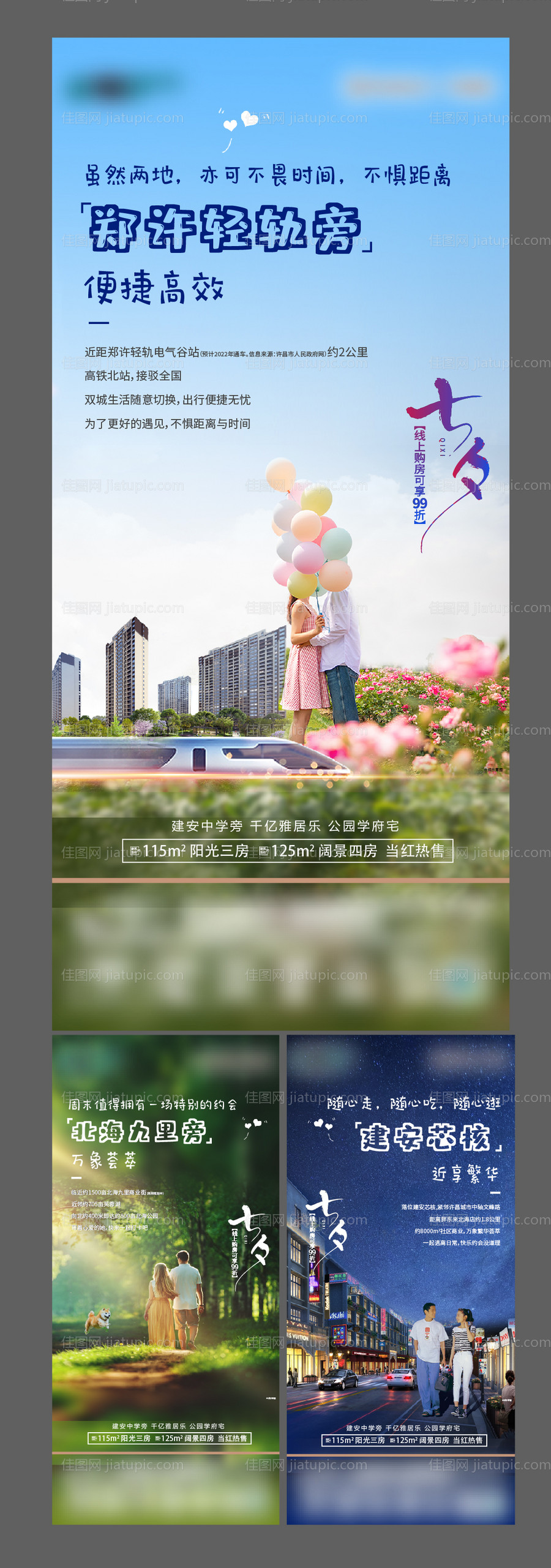 地产七夕情人节价值点系列海报-源文件