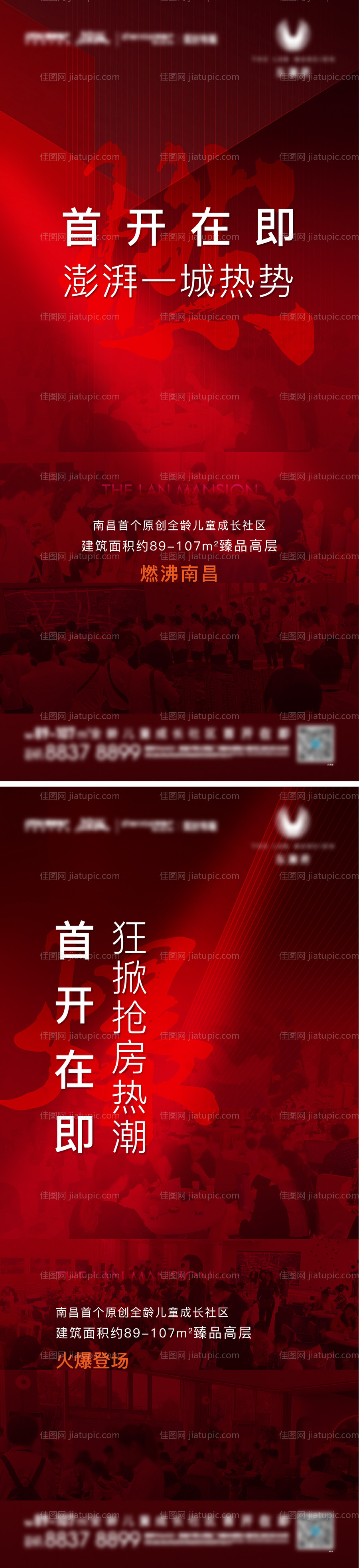 房地产人气热销海报系列-源文件