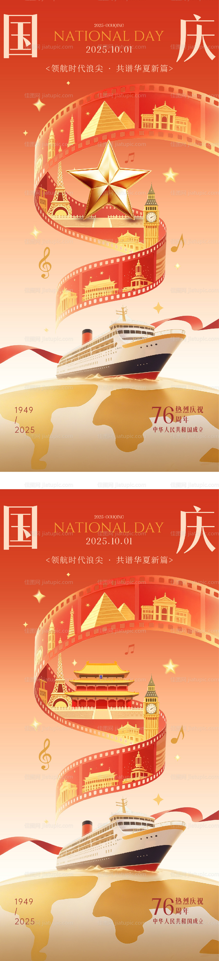 地产国庆节创意插画海报-源文件