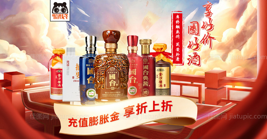 囤好酒享好价活banner-源文件