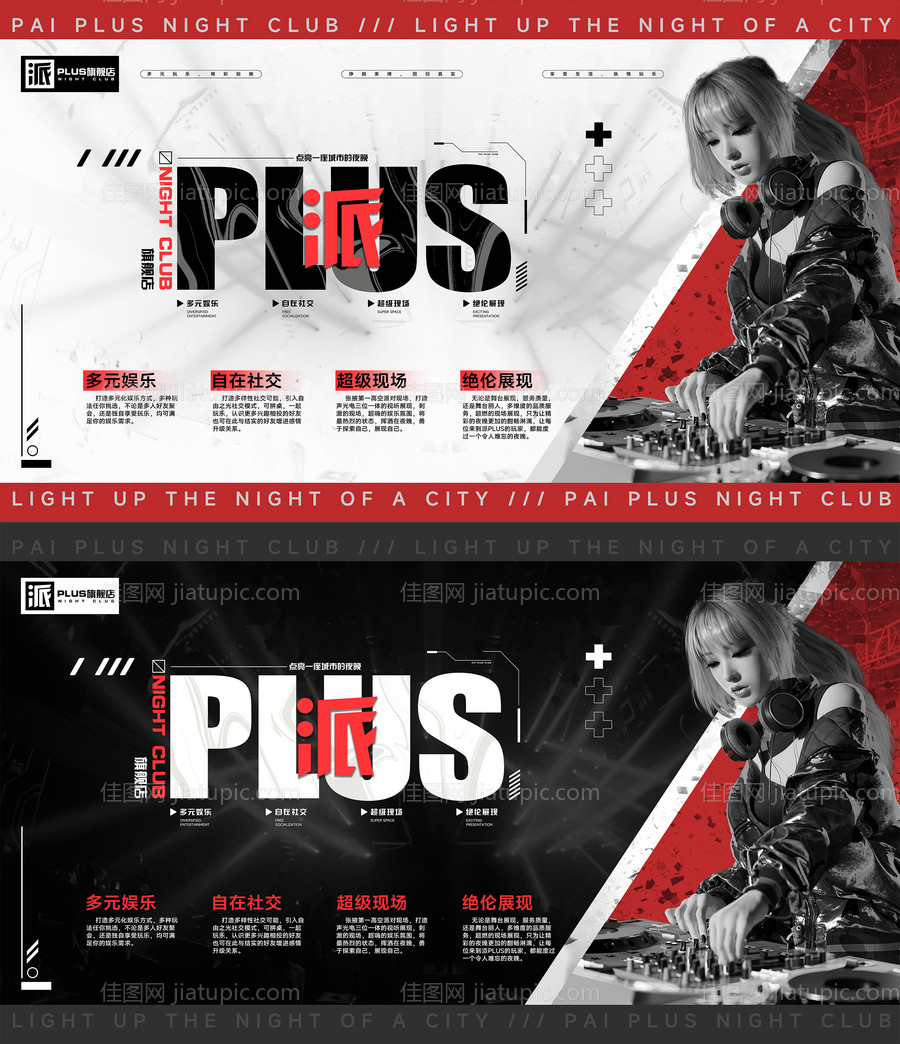 夜店宣传-源文件