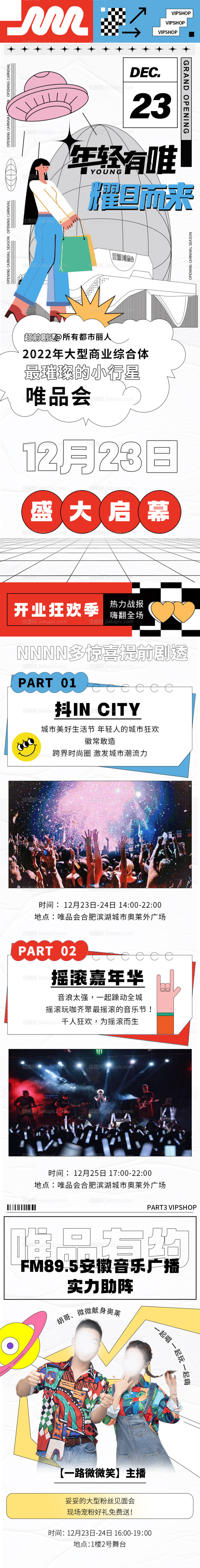 孟菲斯商业长图-源文件