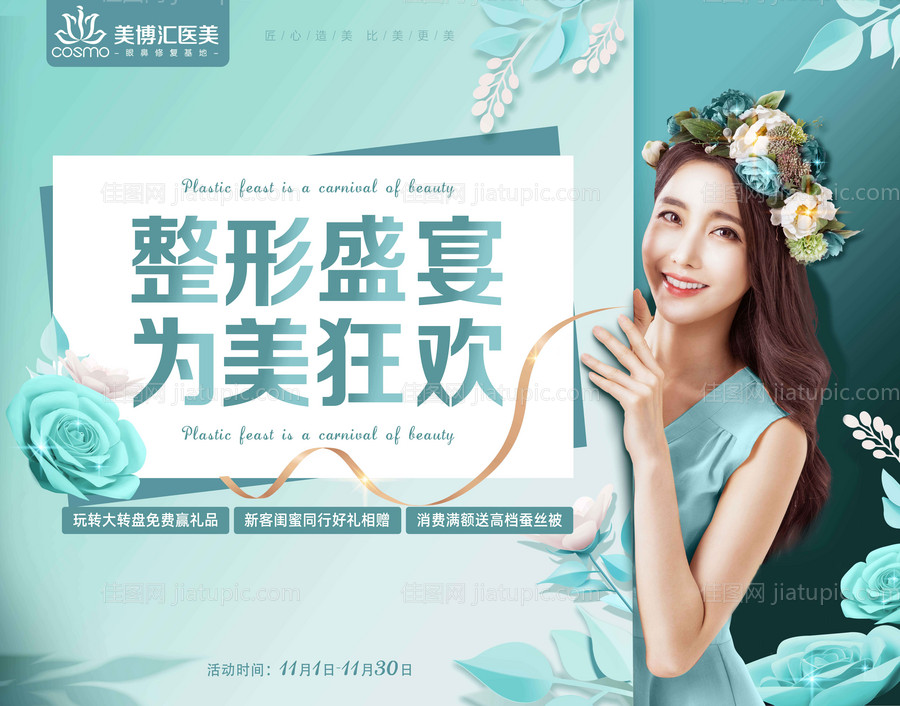医美活动海报海报展板-源文件