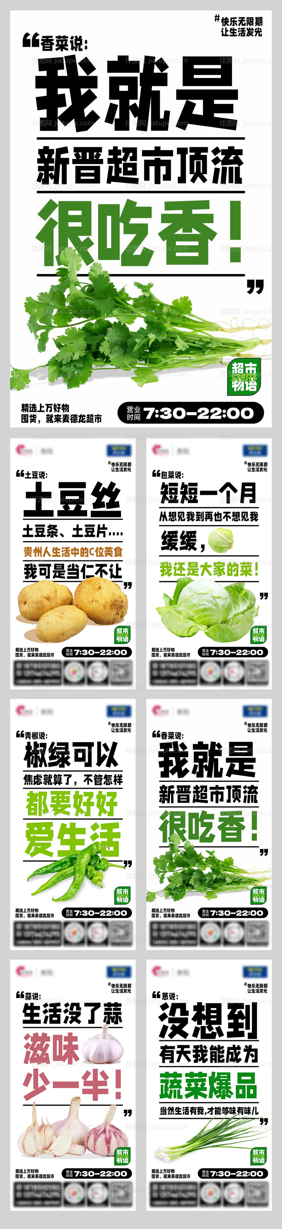 生鲜创意大字报-源文件