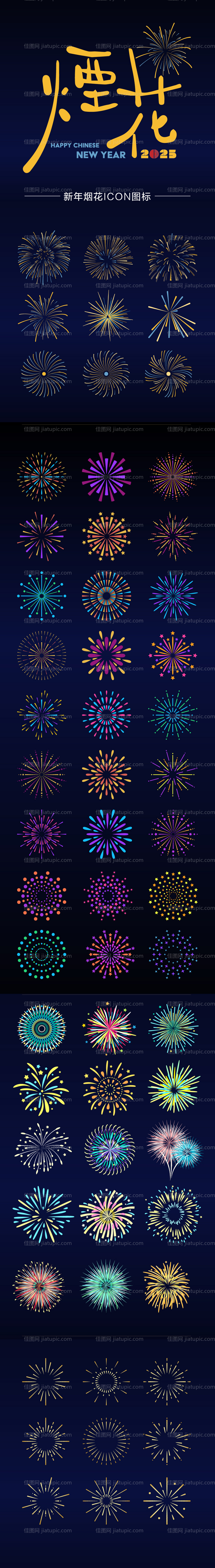 新年烟花图标-源文件