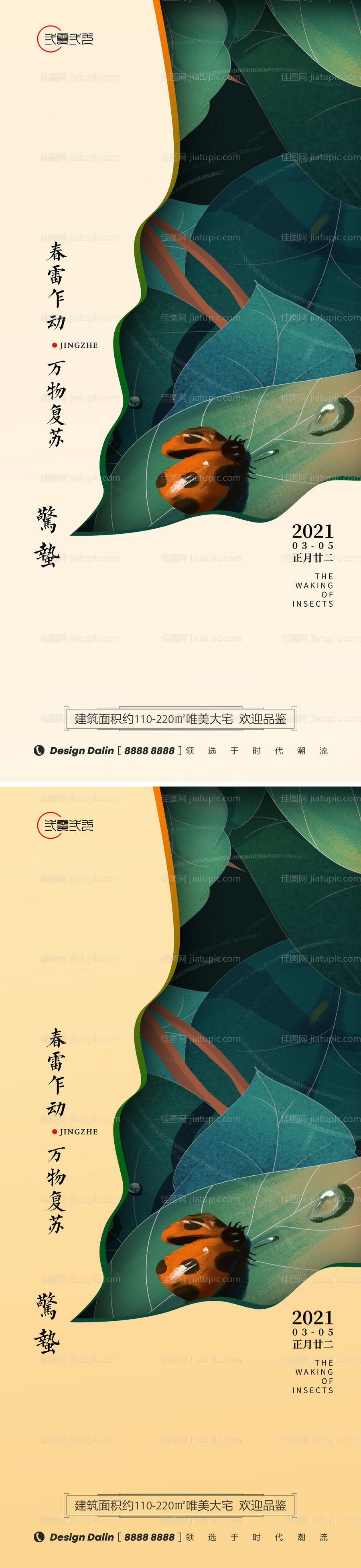 房地产惊蛰节气海报-源文件