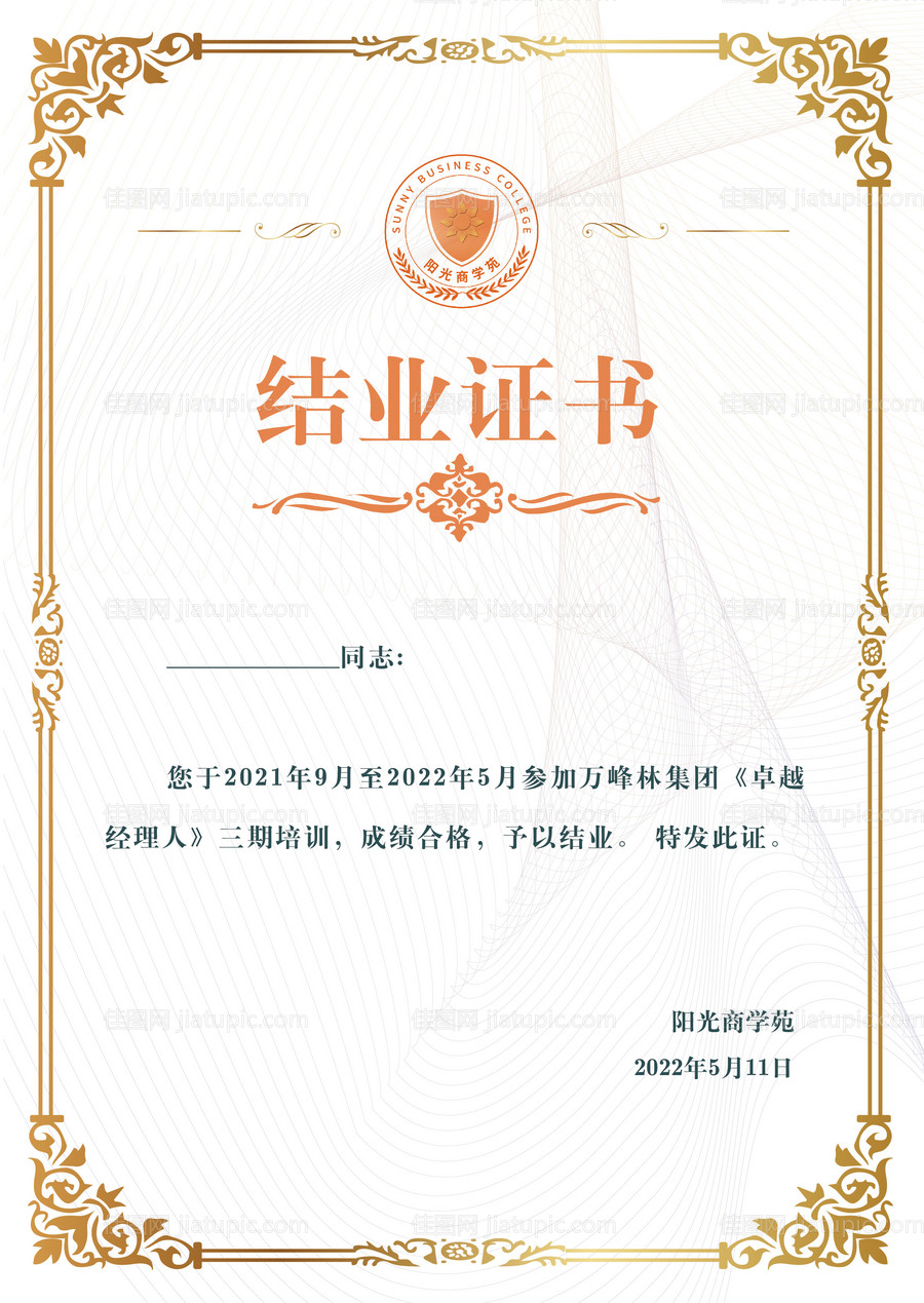 结业证书-源文件