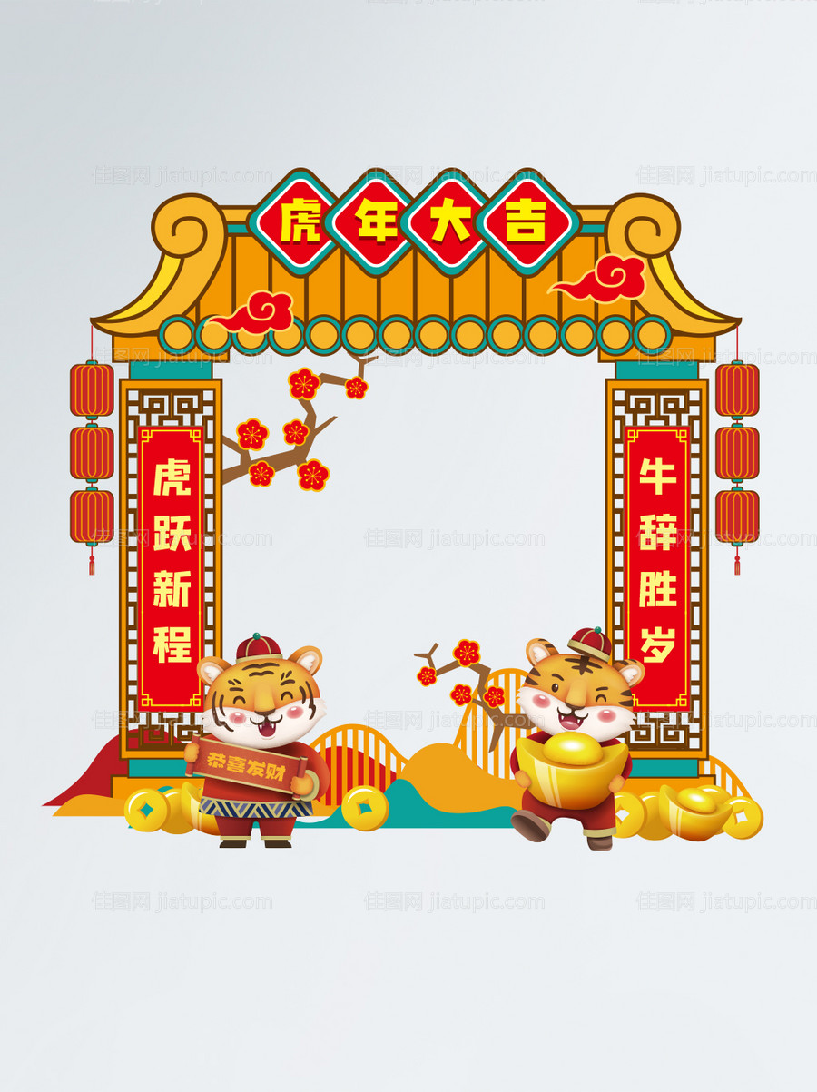 2022年新年虎年拍照框-源文件