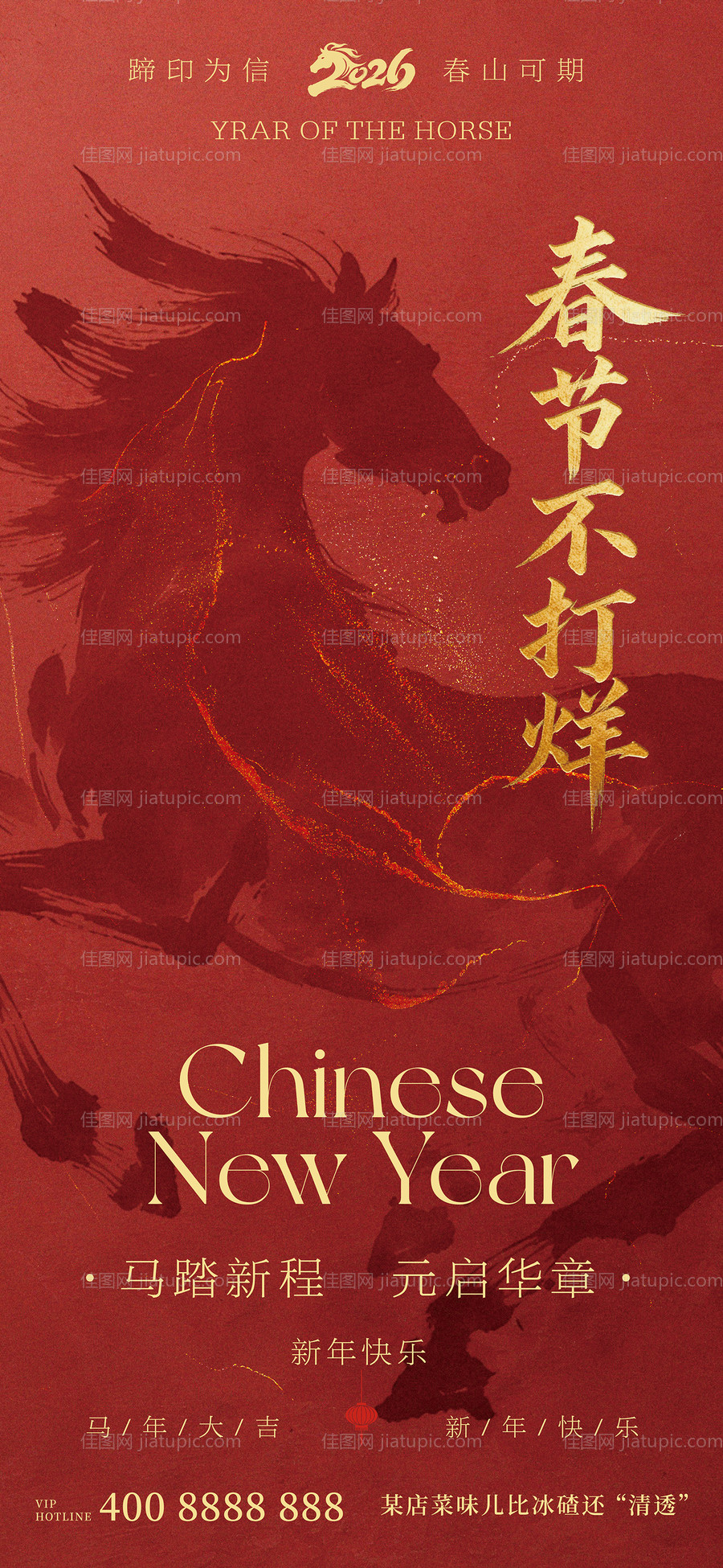 春节不打烊海报-源文件