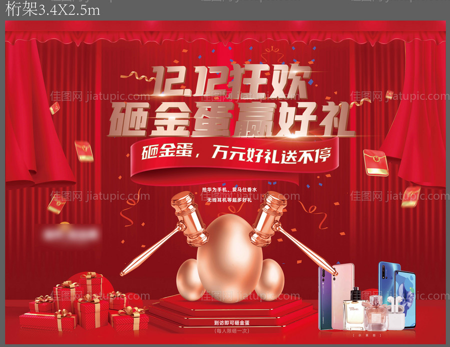 砸金蛋桁架-源文件