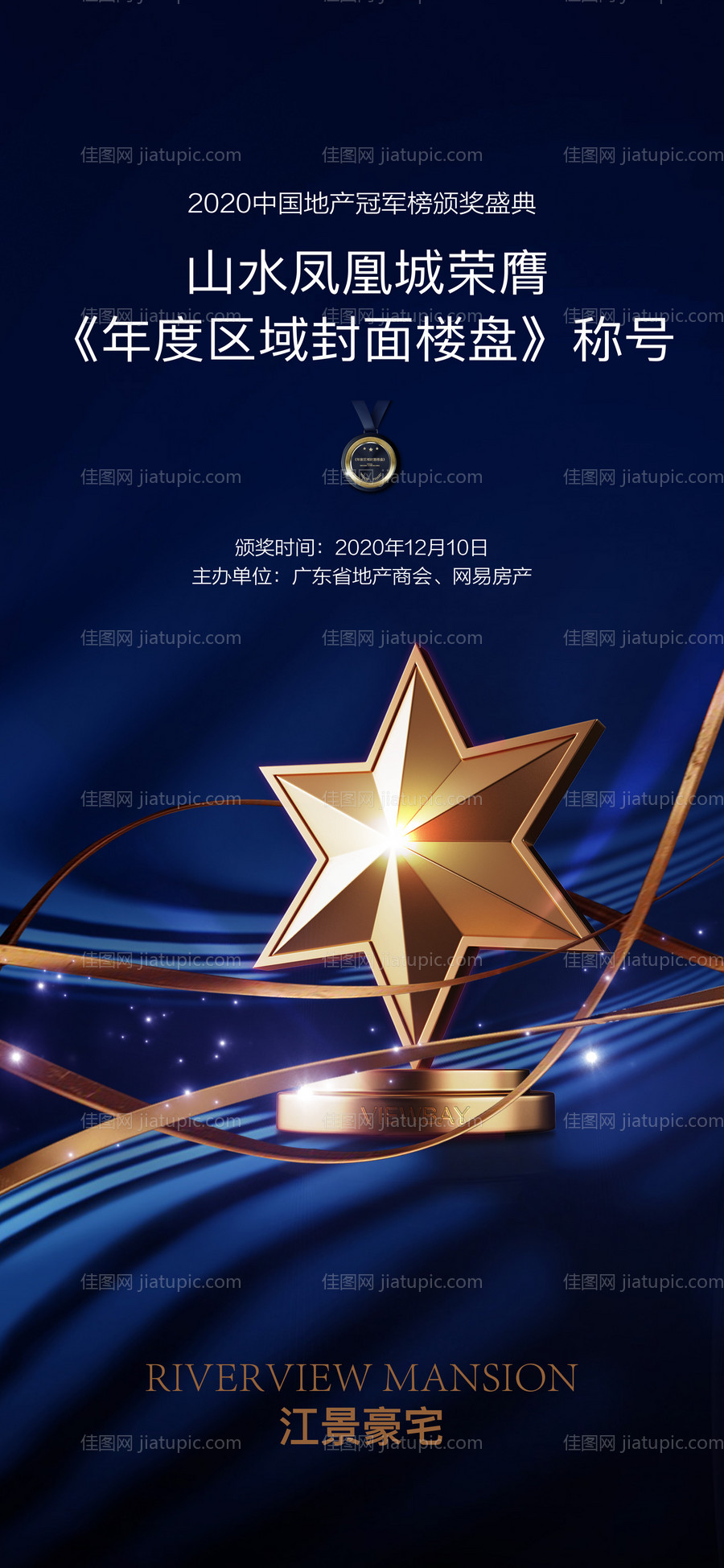 地产获奖海报 -源文件