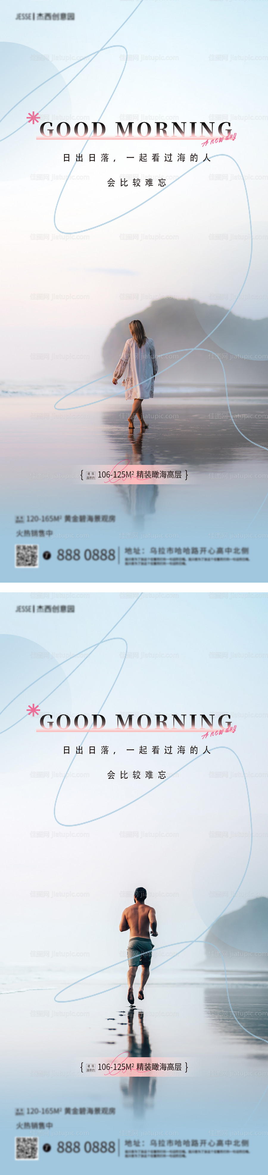 早安地产海报-源文件