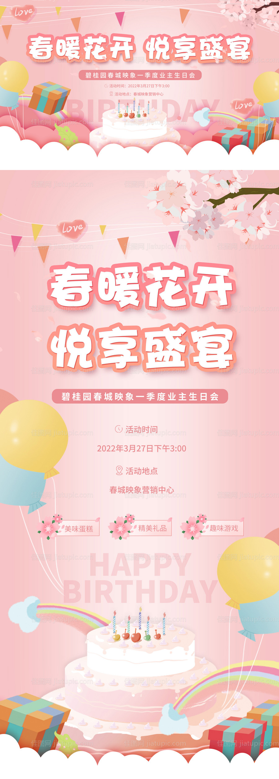 地产生日会活动主画面-源文件