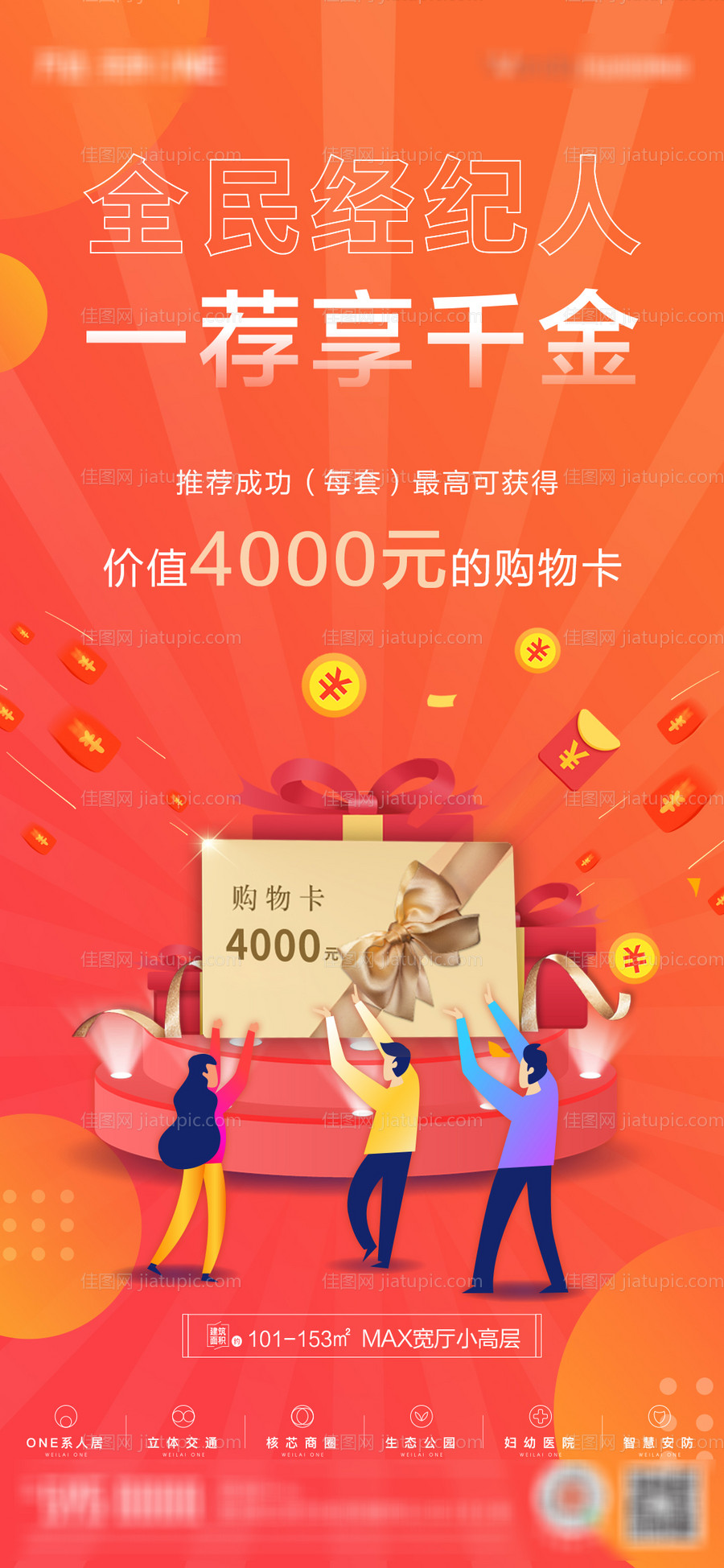 地产全民营销海报-源文件