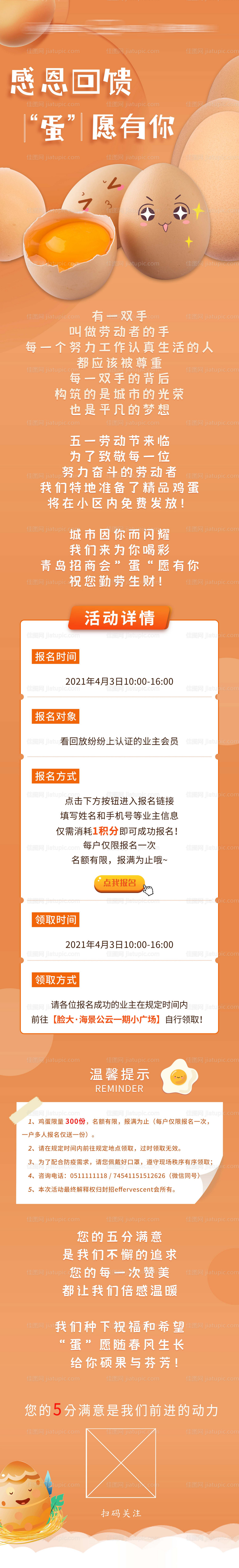 地产感恩回馈送鸡蛋长图海报-源文件