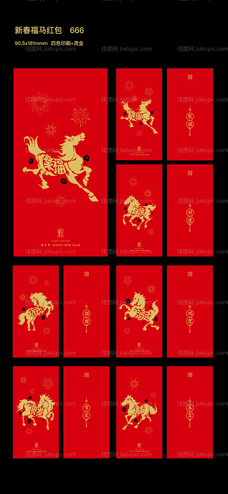 新春马年红包-源文件