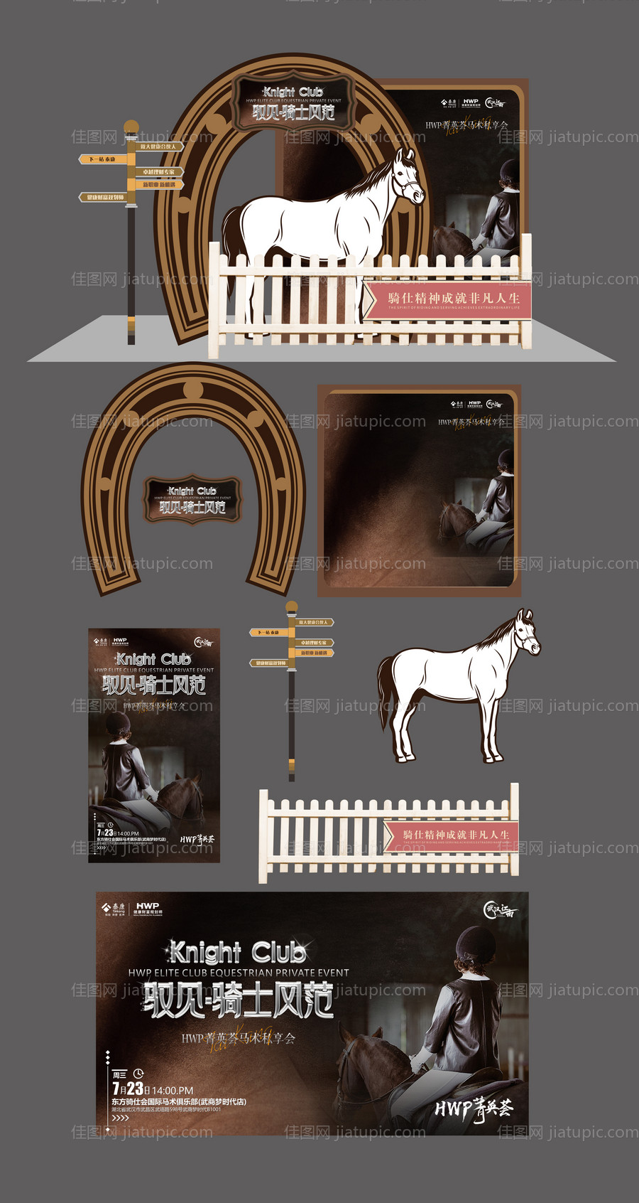 马术俱乐部物料-源文件