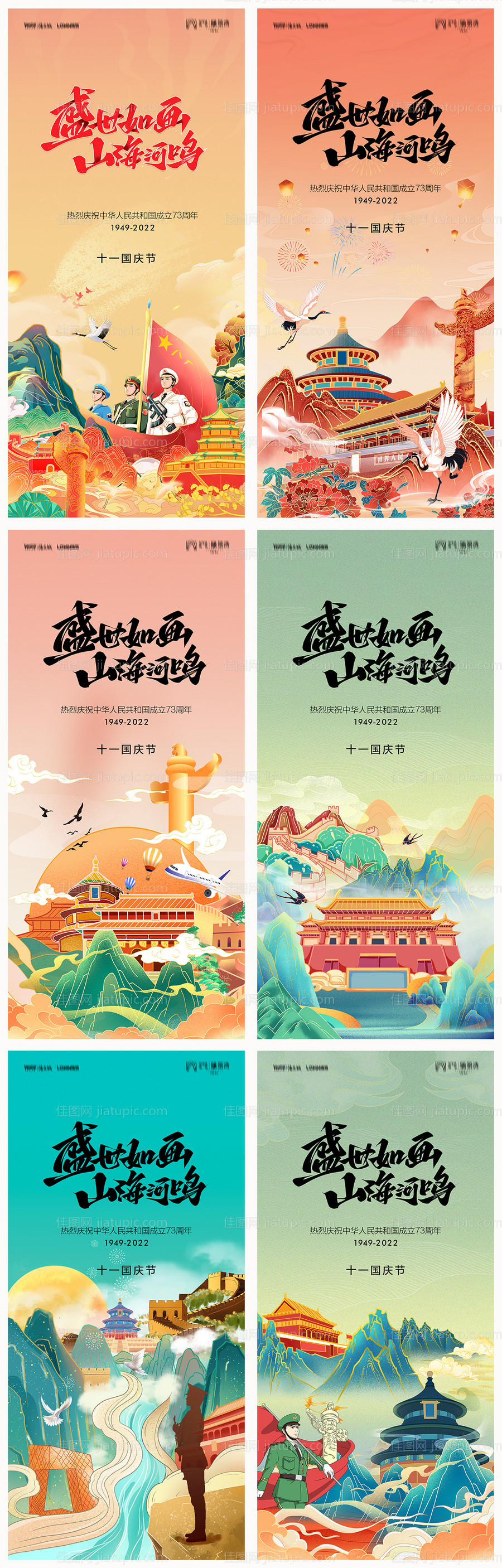 地产国庆节海报-源文件