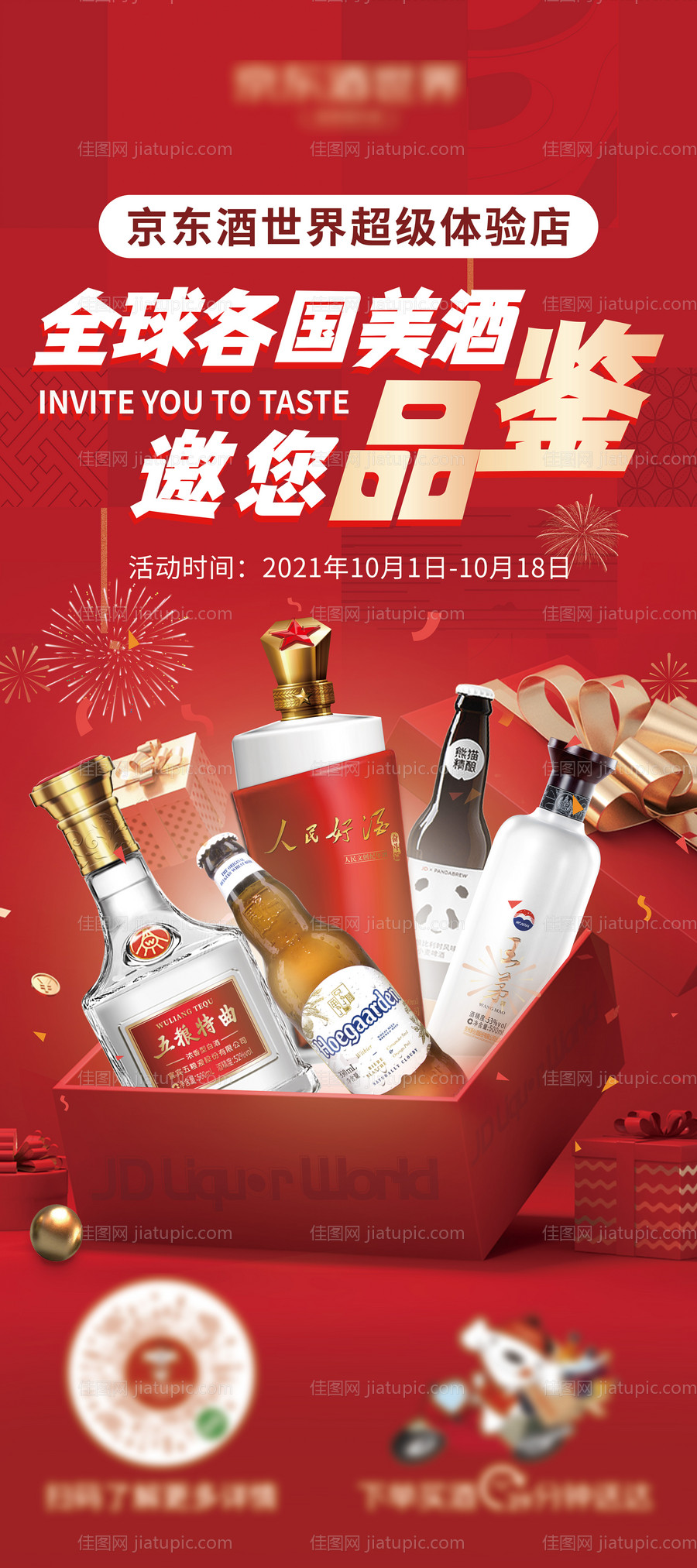 品鉴区展架-源文件