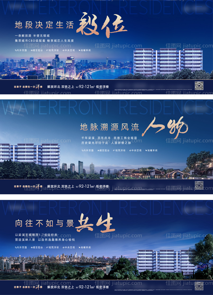 地产洋房价值点系列海报-源文件