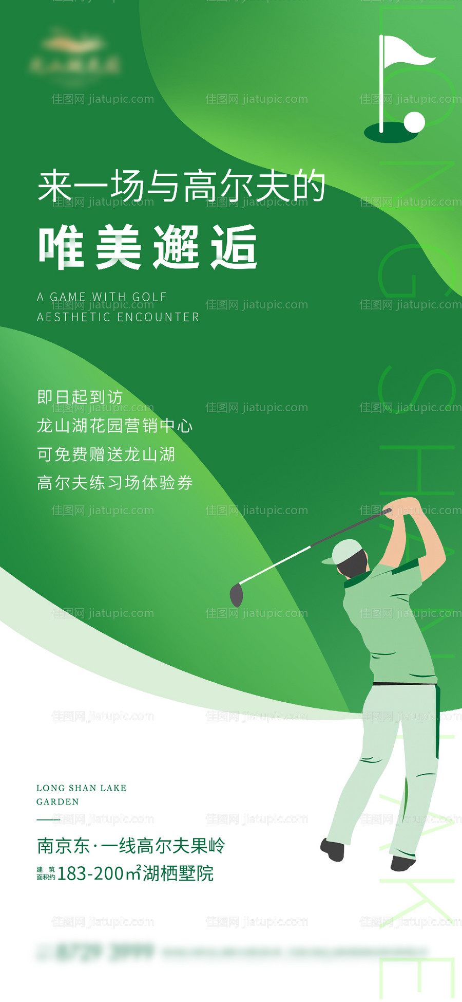 地产高尔夫活动海报-源文件