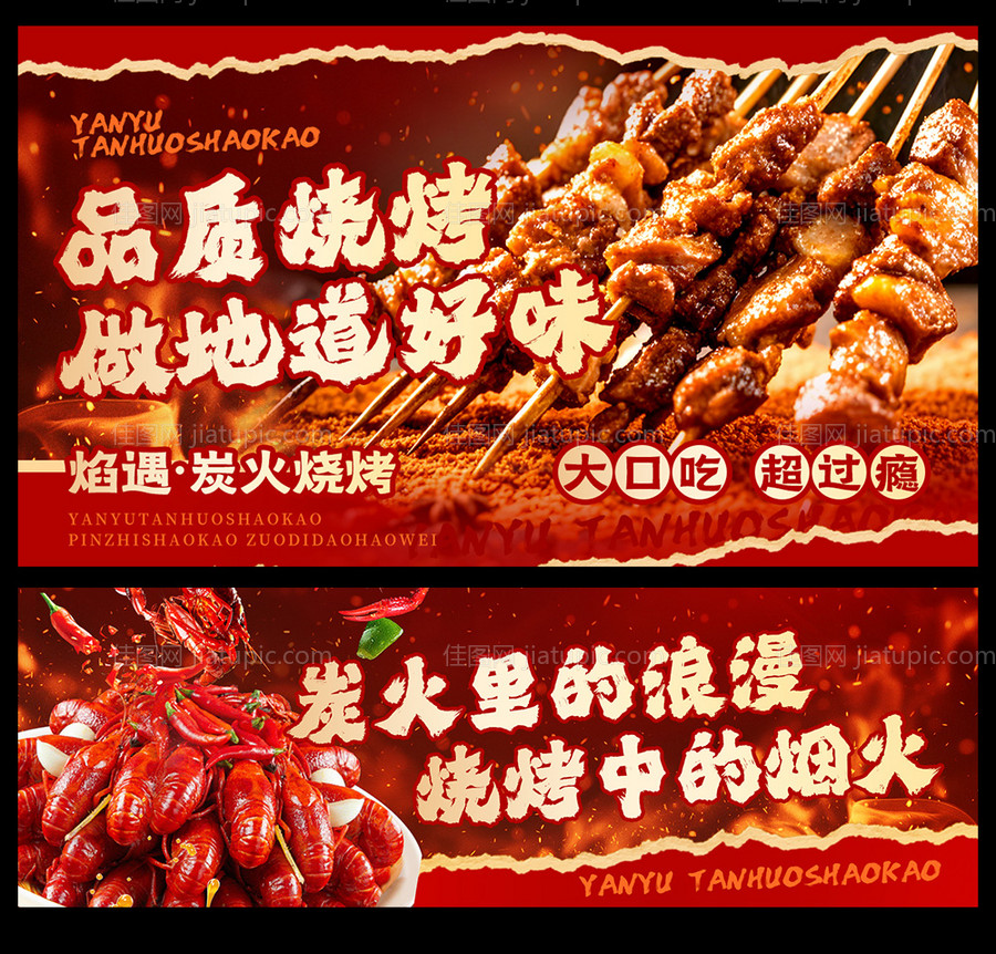 烧烤小龙虾banner-源文件