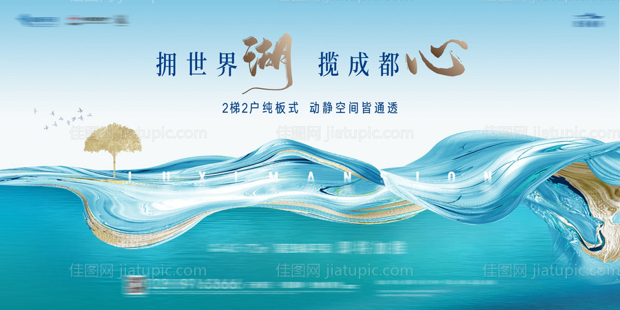 地产纯粹湖居海报-源文件