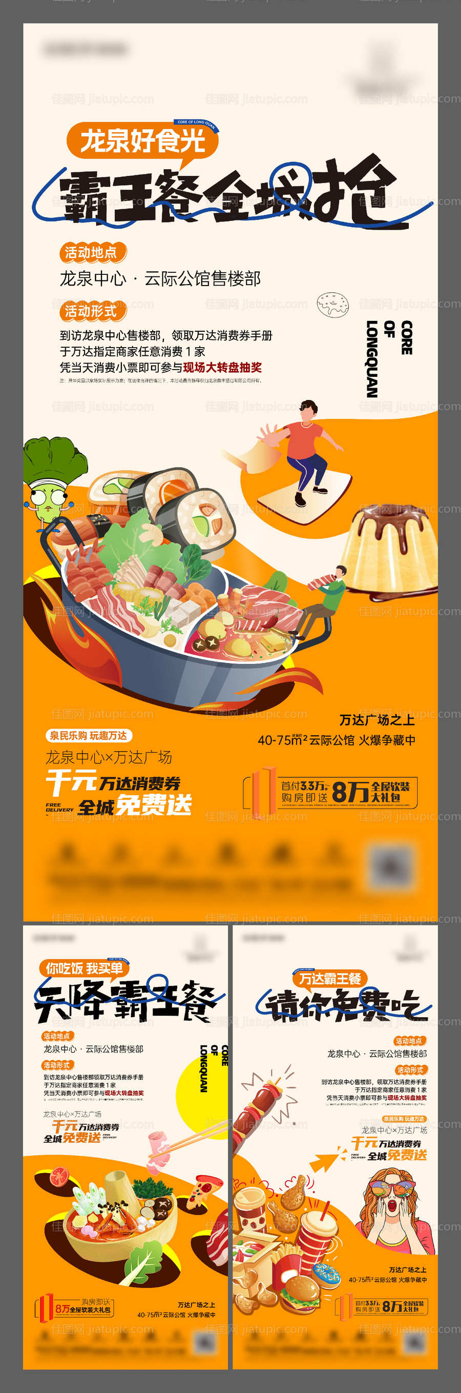 美食活动系列暖场-源文件